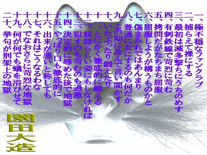 不穏なファンクラブの鬼畜な所業 - サンプル画像 1