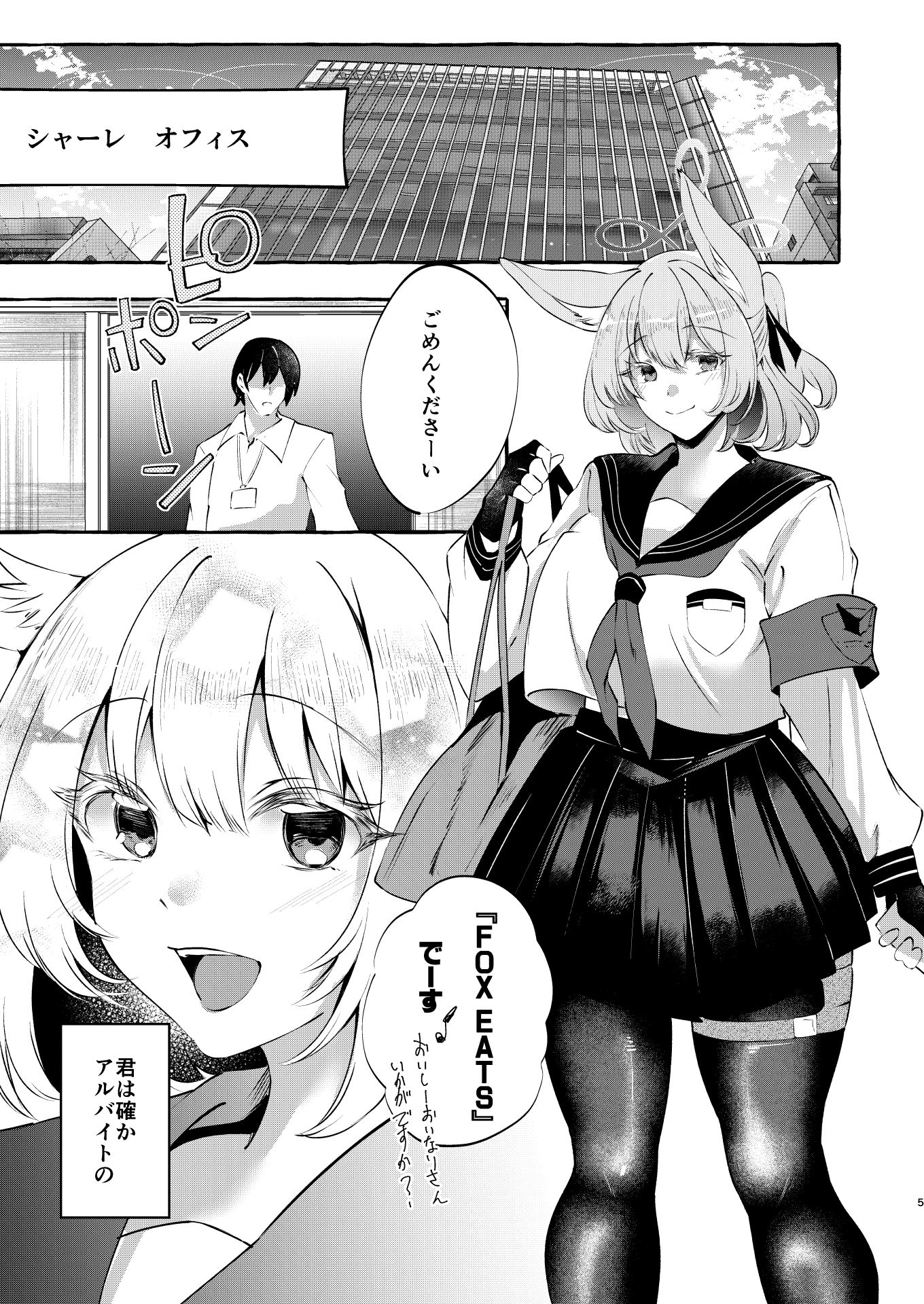お届け物ですせんせい - サンプル画像 1