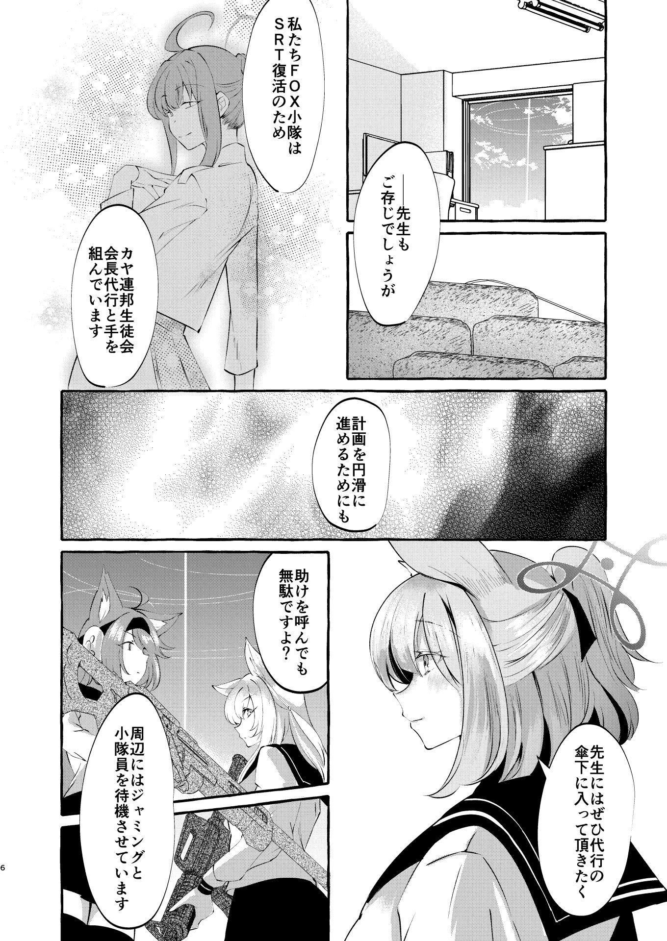 お届け物ですせんせい - サンプル画像 2