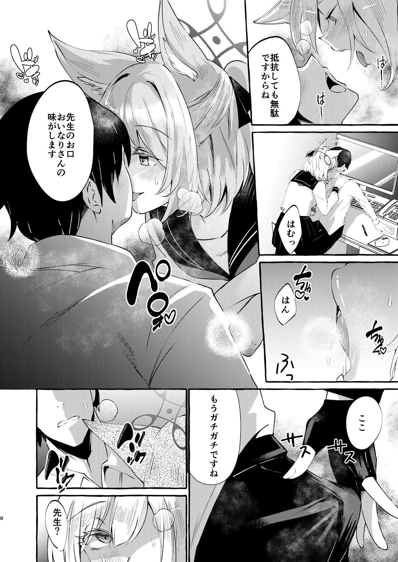 お届け物ですせんせい - サンプル画像 4