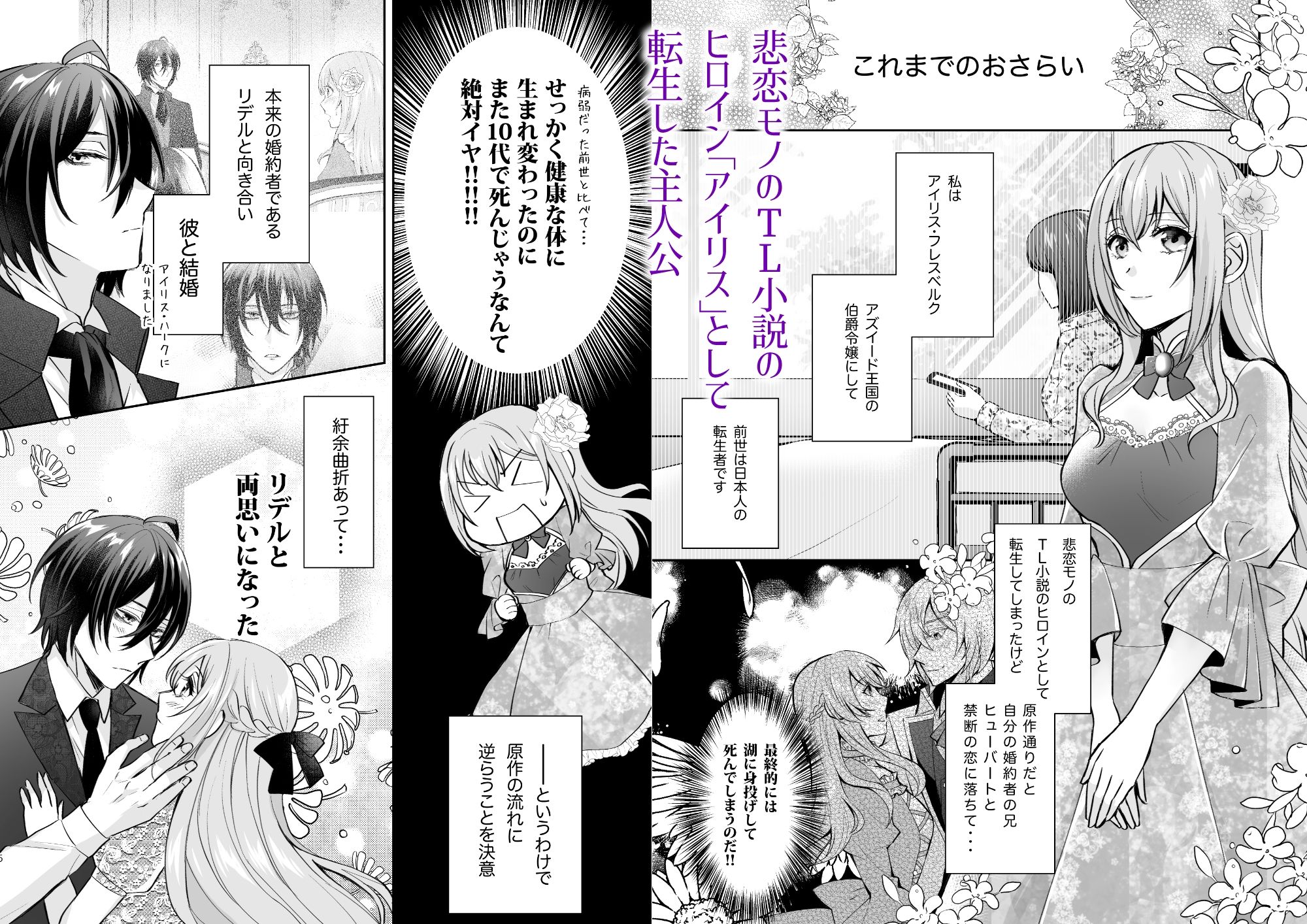 転生したのでメインヒーローの弟と結婚しました3 - サンプル画像 1