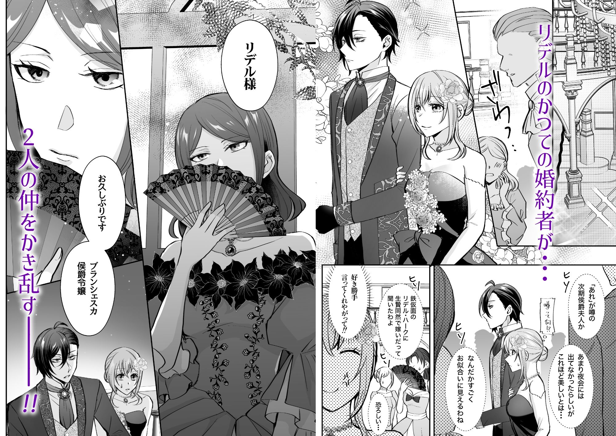 転生したのでメインヒーローの弟と結婚しました3 - サンプル画像 3