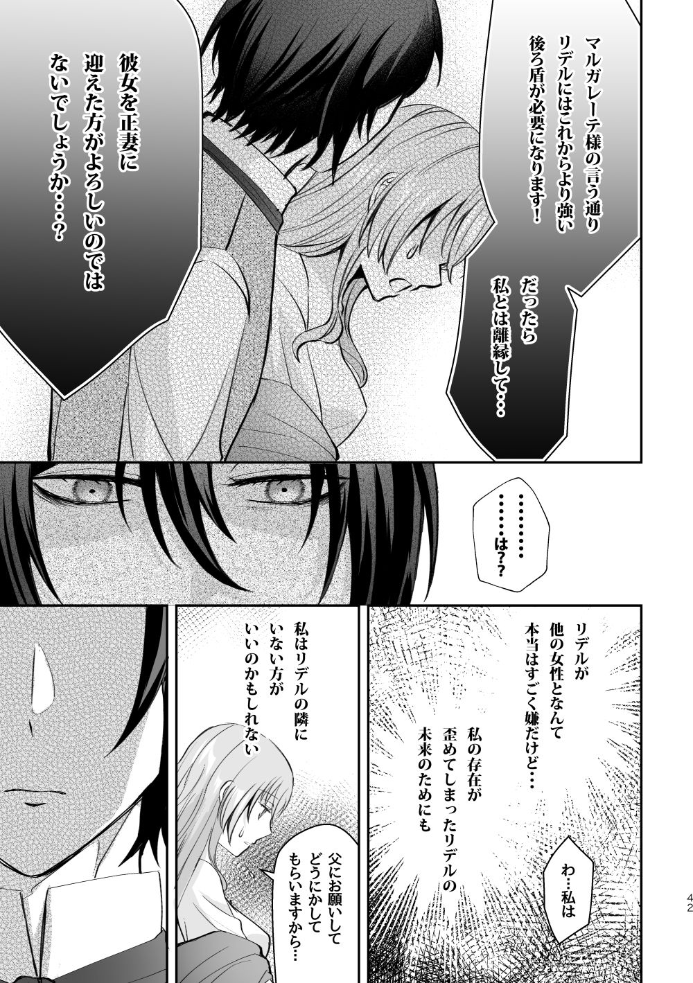 転生したのでメインヒーローの弟と結婚しました3 - サンプル画像 4