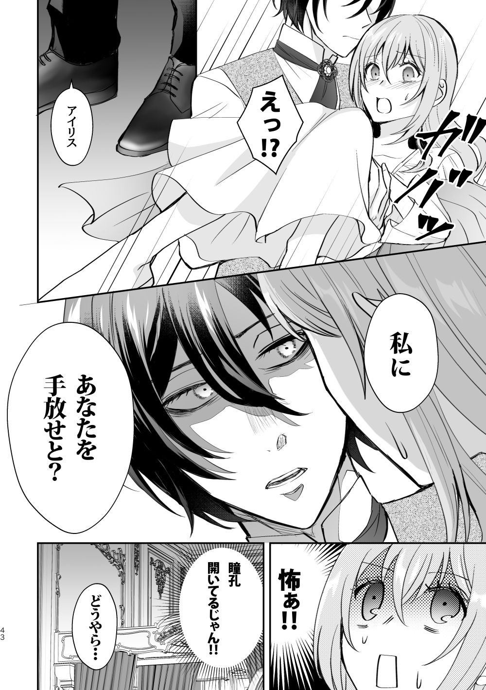 転生したのでメインヒーローの弟と結婚しました3 - サンプル画像 5