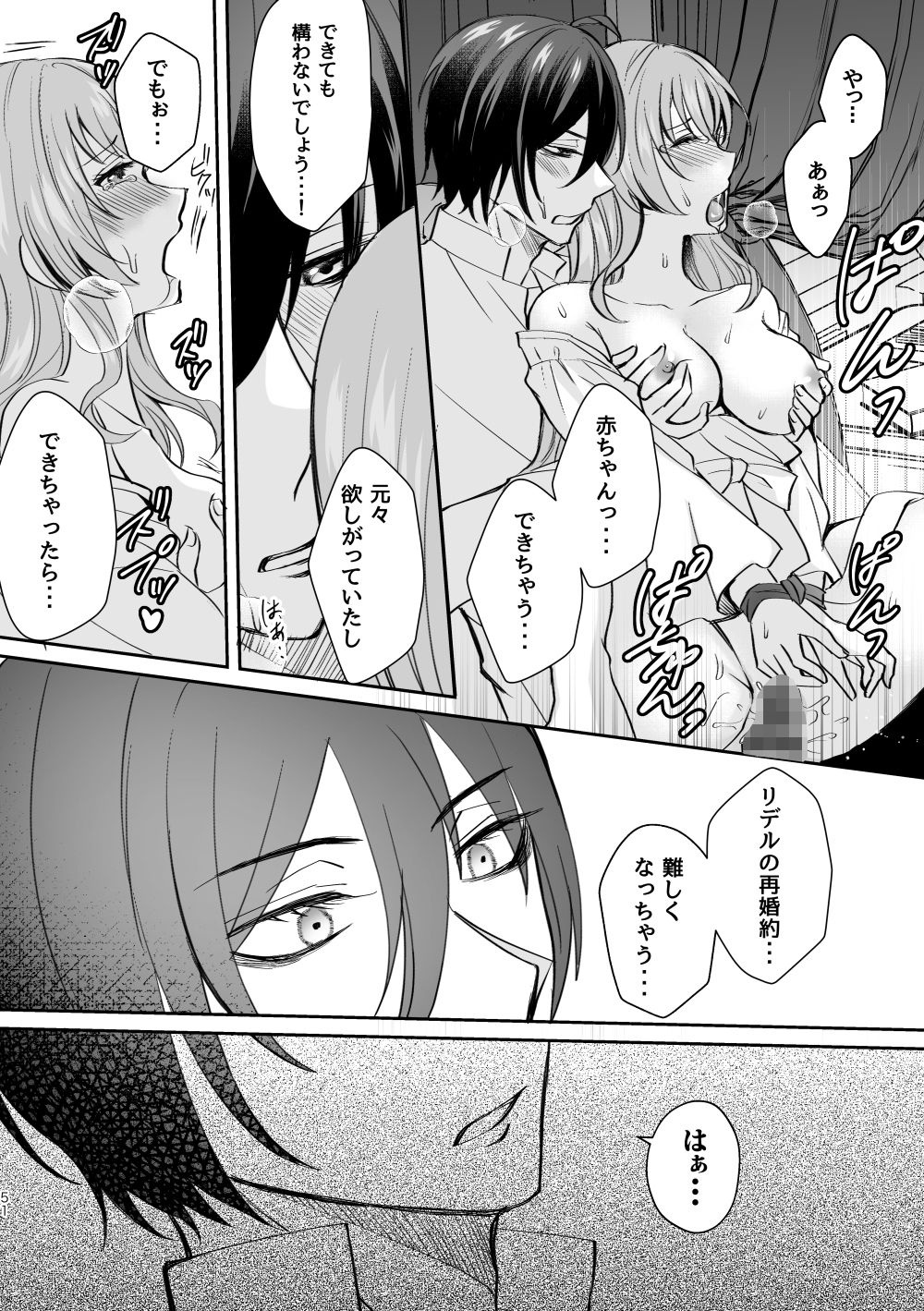 転生したのでメインヒーローの弟と結婚しました3 - サンプル画像 8