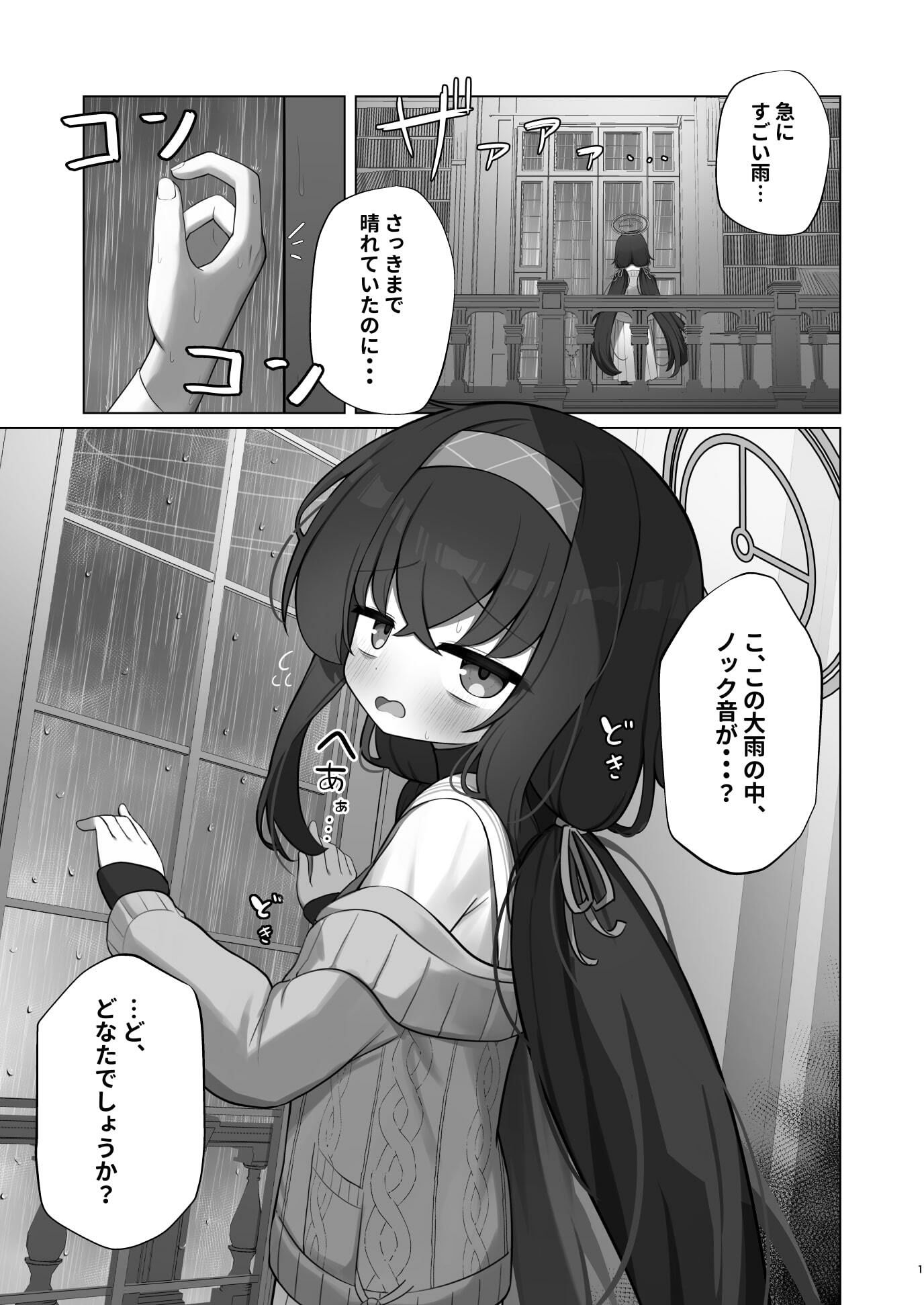 冷たい雨が晴れるまで - サンプル画像 1