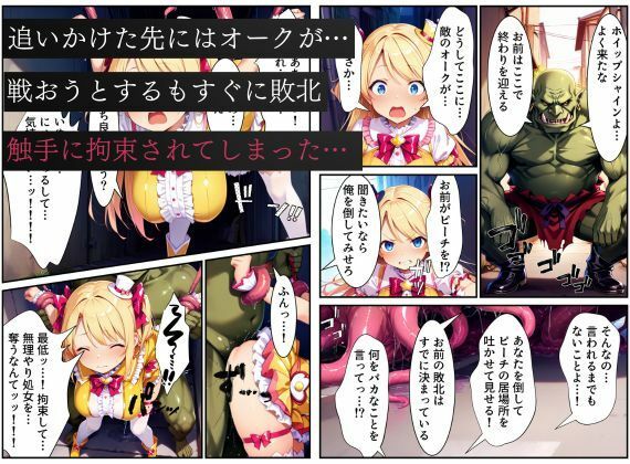悪堕ちしたピーチに堕とされる変身ヒロイン・ホイップシャイン【魔法少女ホイップハニー】 - サンプル画像 2