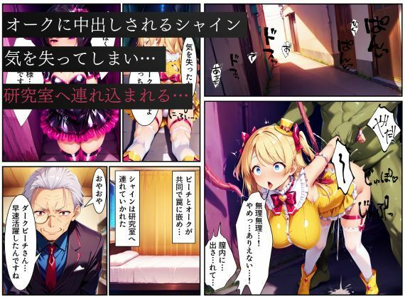 悪堕ちしたピーチに堕とされる変身ヒロイン・ホイップシャイン【魔法少女ホイップハニー】 - サンプル画像 3