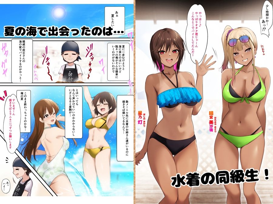海の家でバイトしてたら黒ギャル同級生に逆ナンされて汗だく童貞卒業した夏の日 - サンプル画像 1