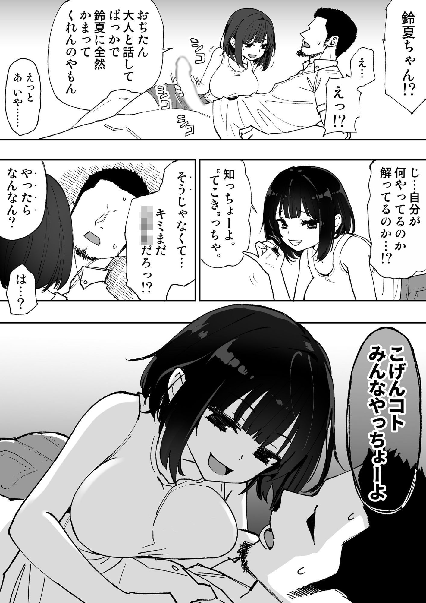 こげんコト、みんなやっちょーよ - サンプル画像 4