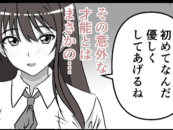 俺にはセックスの才能がある！ - サンプル画像 2