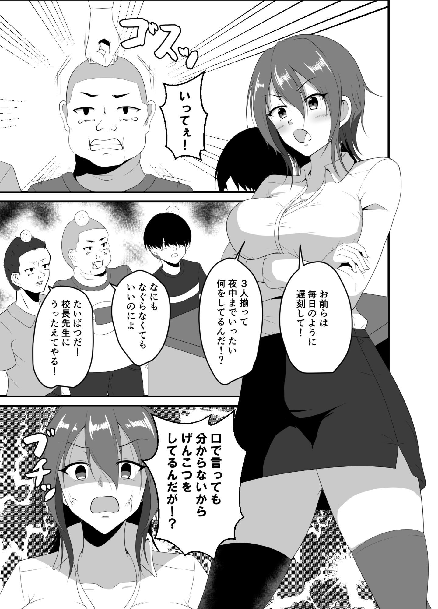 酔い潰れ先生はぼくらのトイレ - サンプル画像 1