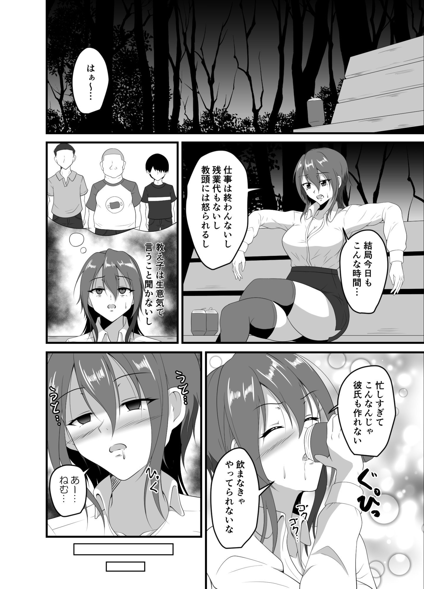 酔い潰れ先生はぼくらのトイレ - サンプル画像 2