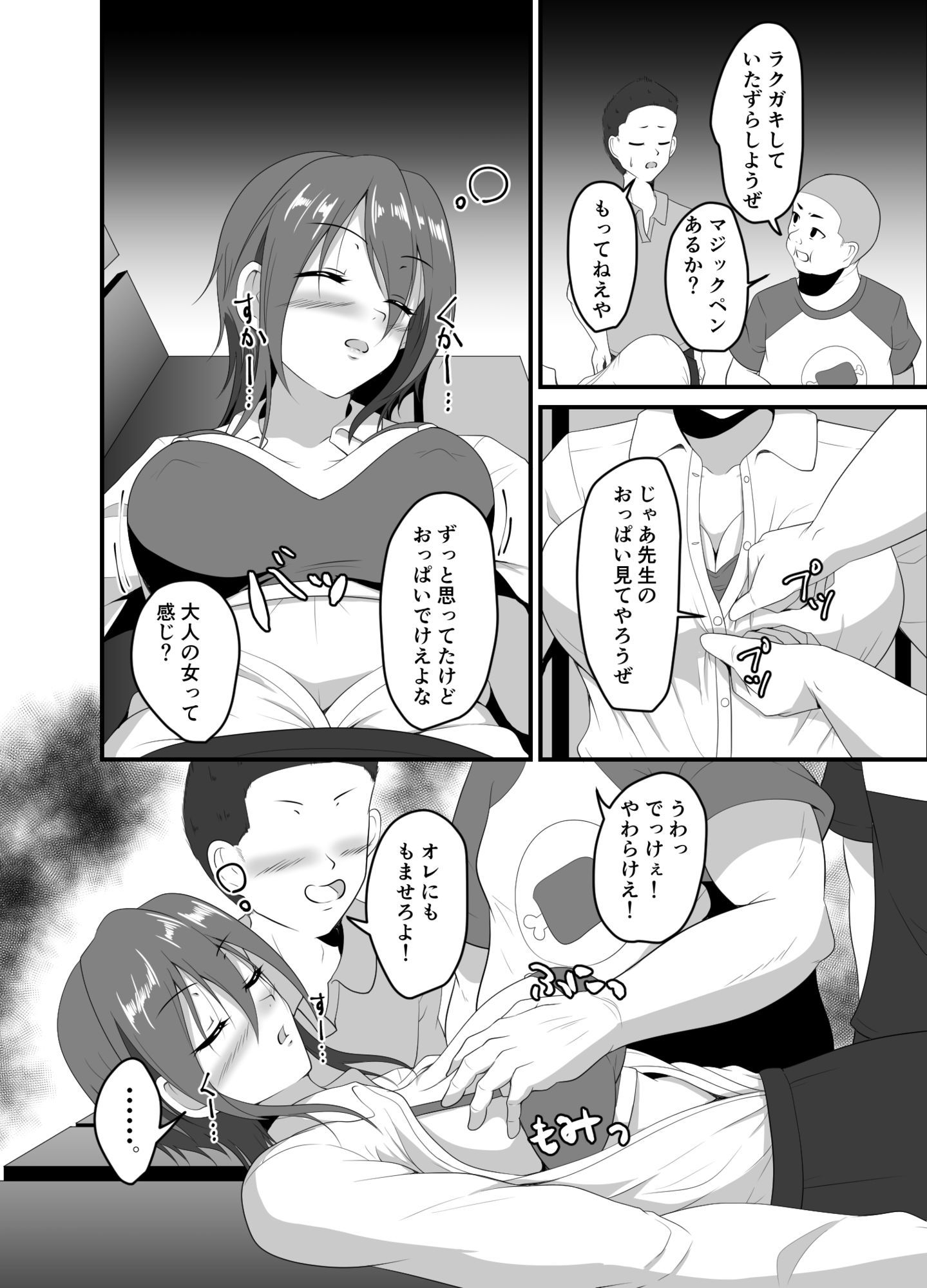 酔い潰れ先生はぼくらのトイレ - サンプル画像 4