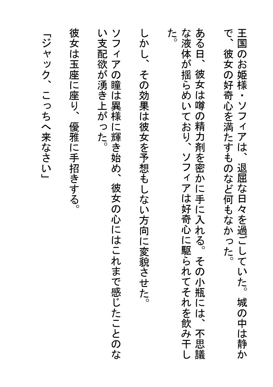 発情お姫様の肉奴●家来 - サンプル画像 1