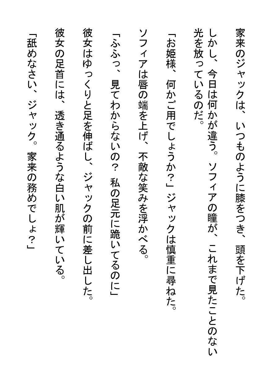発情お姫様の肉奴●家来 - サンプル画像 2