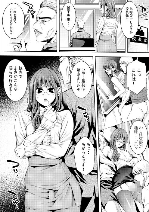 オトコの娘教師  校長室でのエッチな告白 - サンプル画像 1