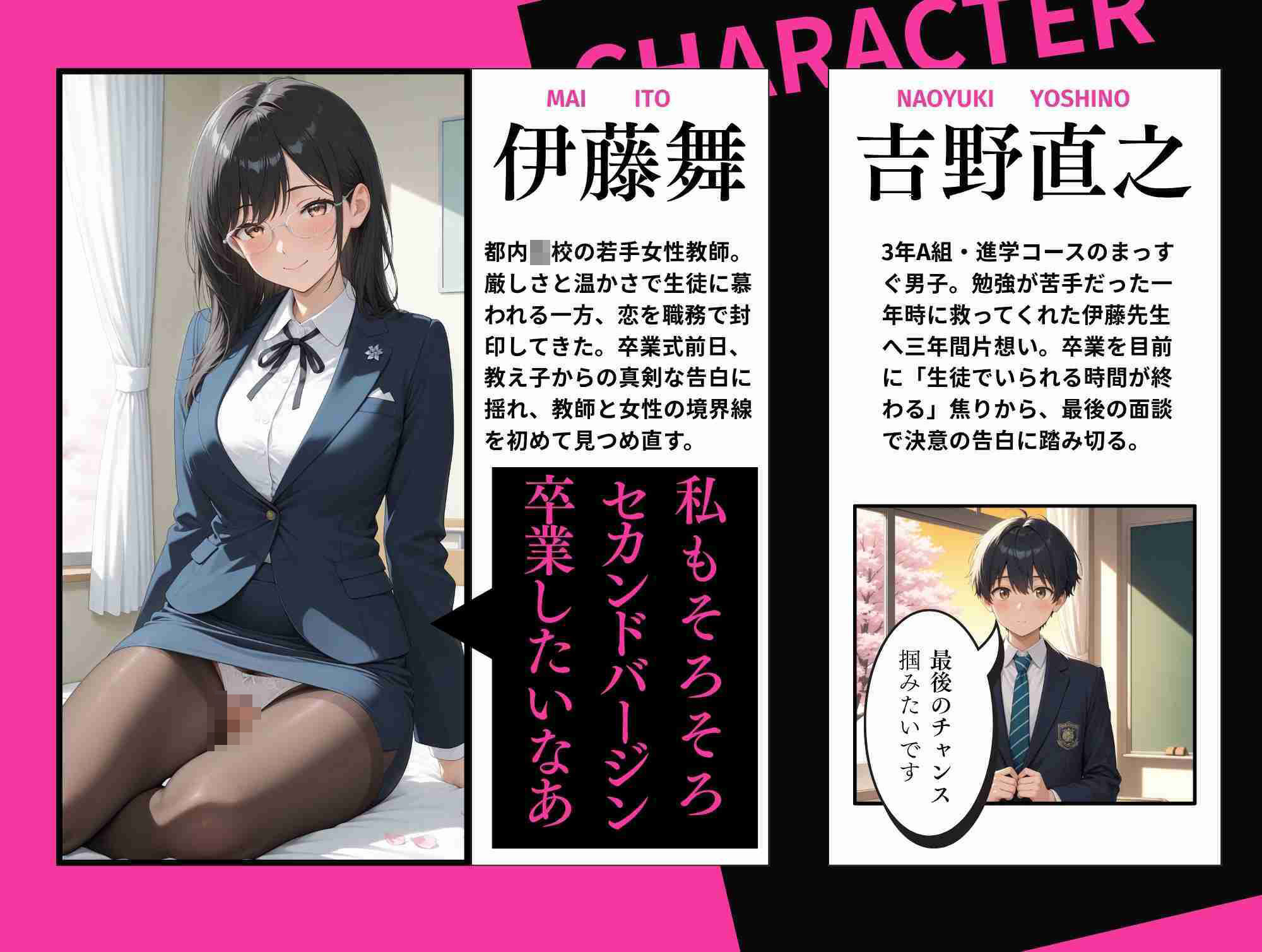 憧れの担任の舞先生と最後の個人面談  舞先生、童貞卒業させて - サンプル画像 1