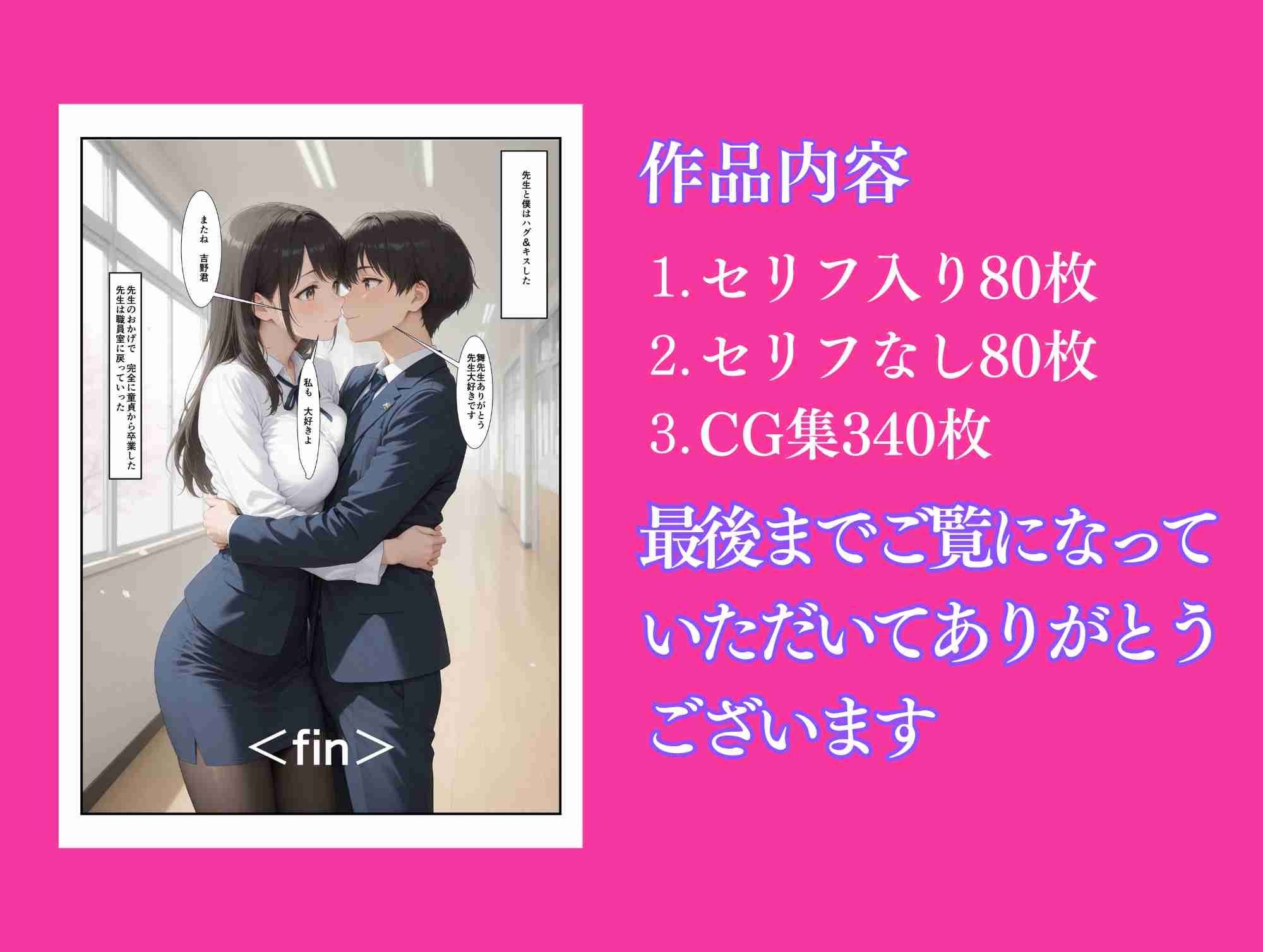 憧れの担任の舞先生と最後の個人面談  舞先生、童貞卒業させて - サンプル画像 10