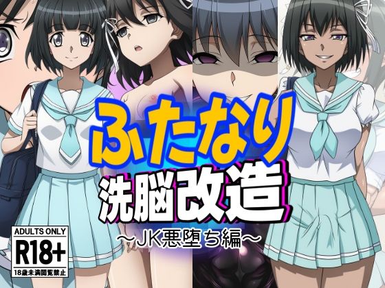 ふたなり洗脳改造〜おまけ画像つき総集編〜 - サンプル画像 4