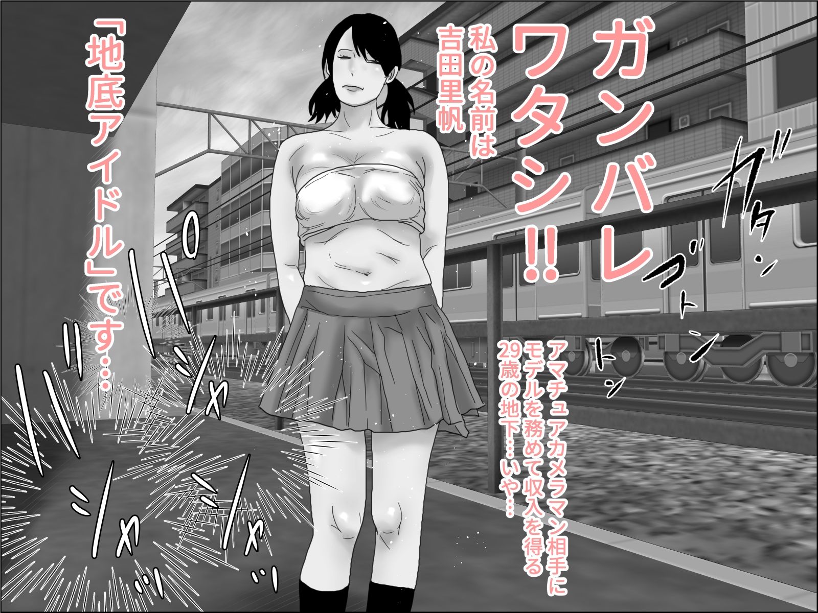 剛毛・地底アイドル  モノクロ版 - サンプル画像 4