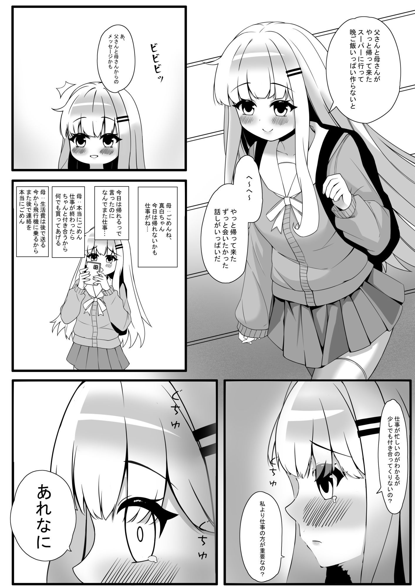 孤独少女は触手と愛を紡ぐの物語 - サンプル画像 1