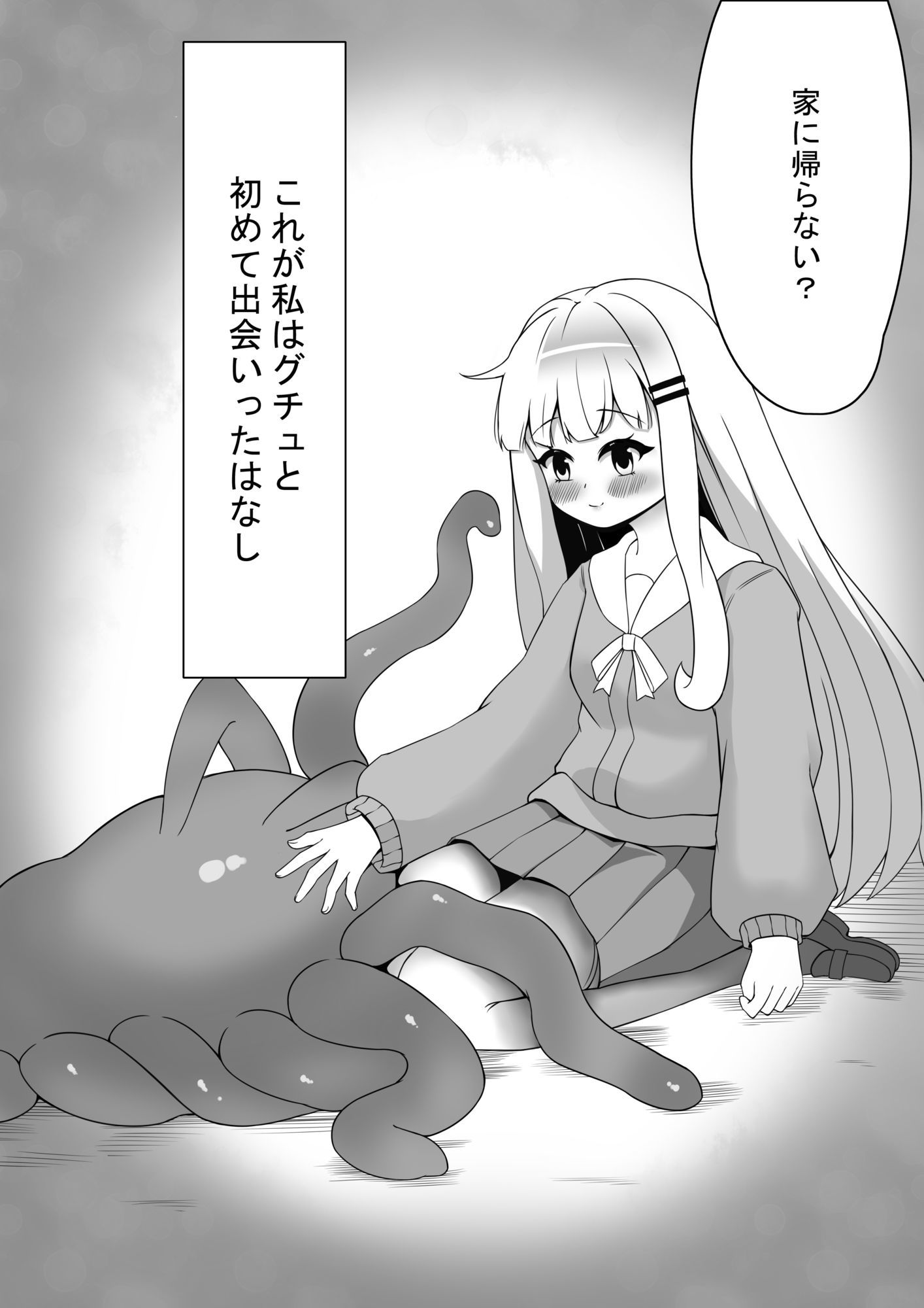 孤独少女は触手と愛を紡ぐの物語 - サンプル画像 2