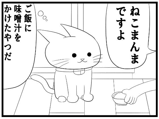 4コマ「味噌汁」 - サンプル画像 1