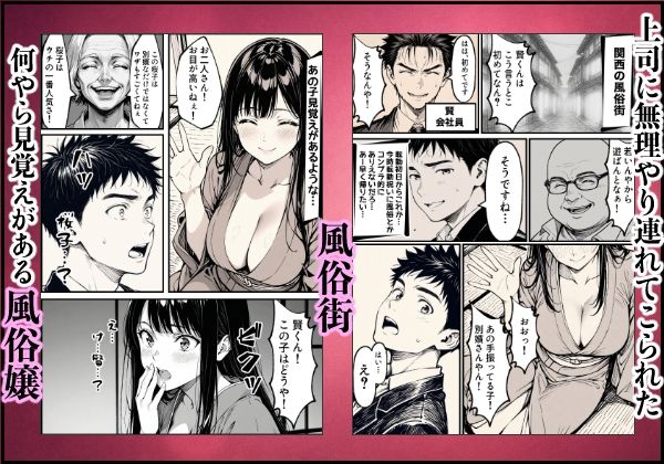 好きだと言えずに目の前で奪われた幼なじみに風俗で再開する話 - サンプル画像 1