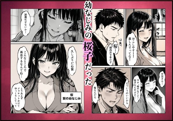 好きだと言えずに目の前で奪われた幼なじみに風俗で再開する話 - サンプル画像 2