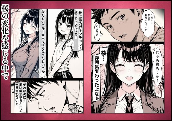 好きだと言えずに目の前で奪われた幼なじみに風俗で再開する話 - サンプル画像 5
