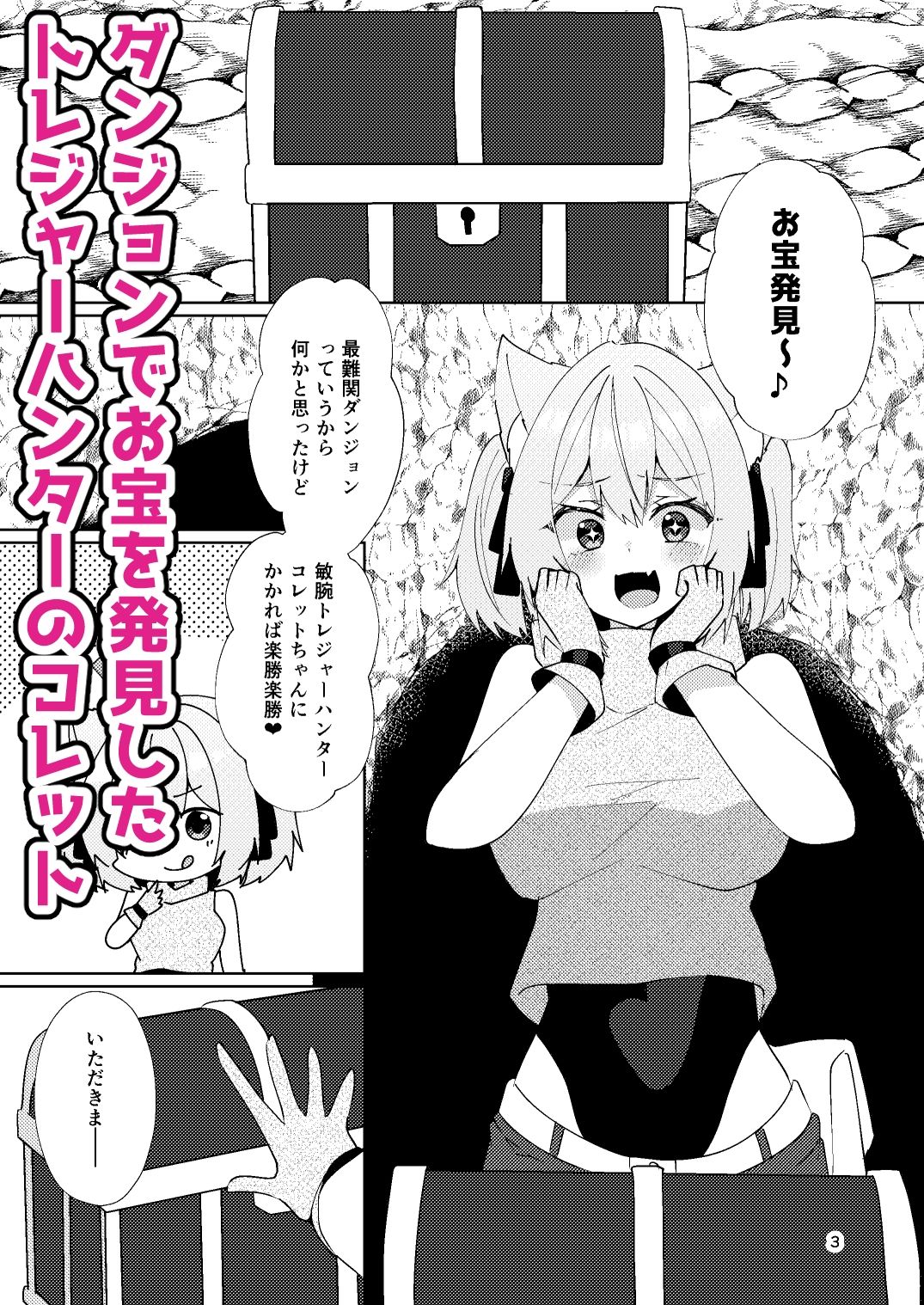 お宝はミミックでした。 - サンプル画像 2