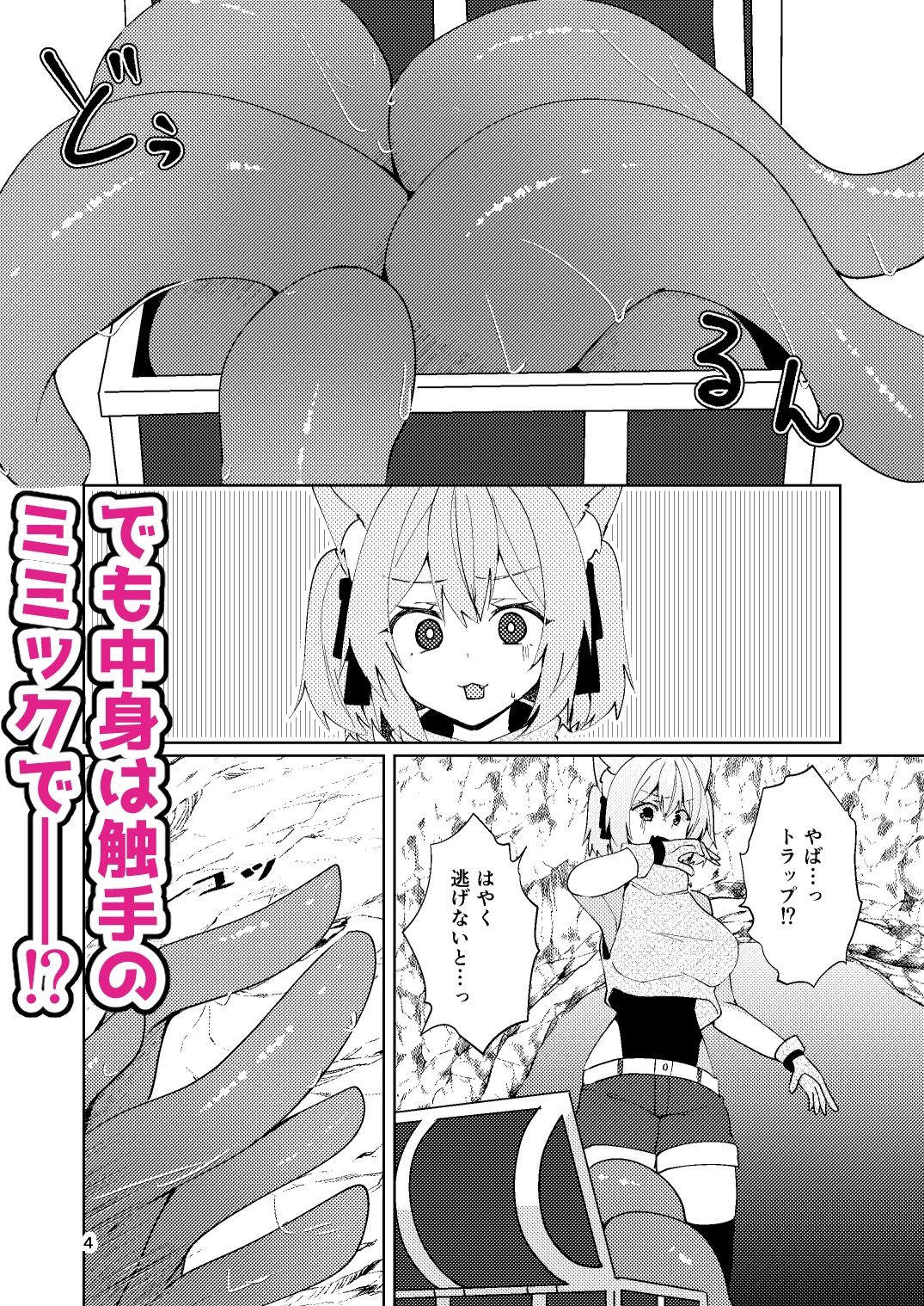 お宝はミミックでした。 - サンプル画像 3