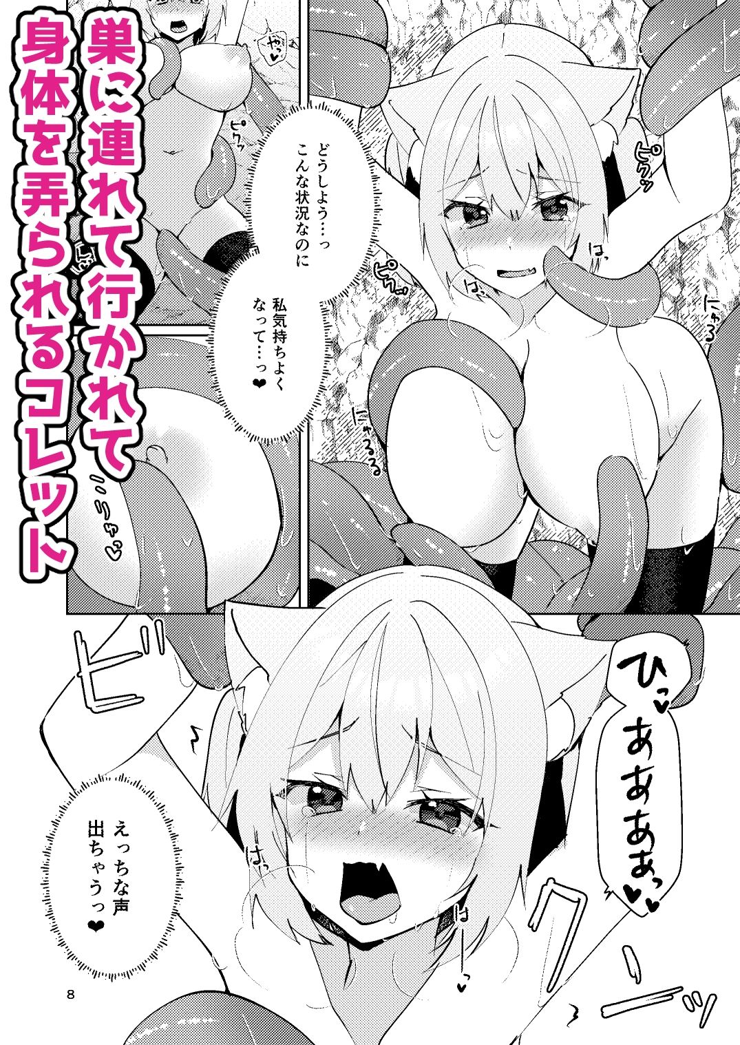 お宝はミミックでした。 - サンプル画像 4