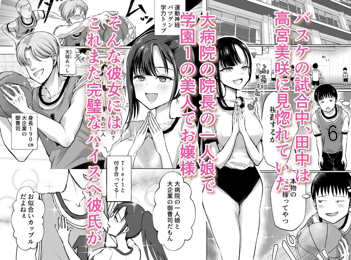 巨乳で処女のお嬢様ハイスぺ彼氏持ちなのにチビ童貞の巨根に堕ちる - サンプル画像 1