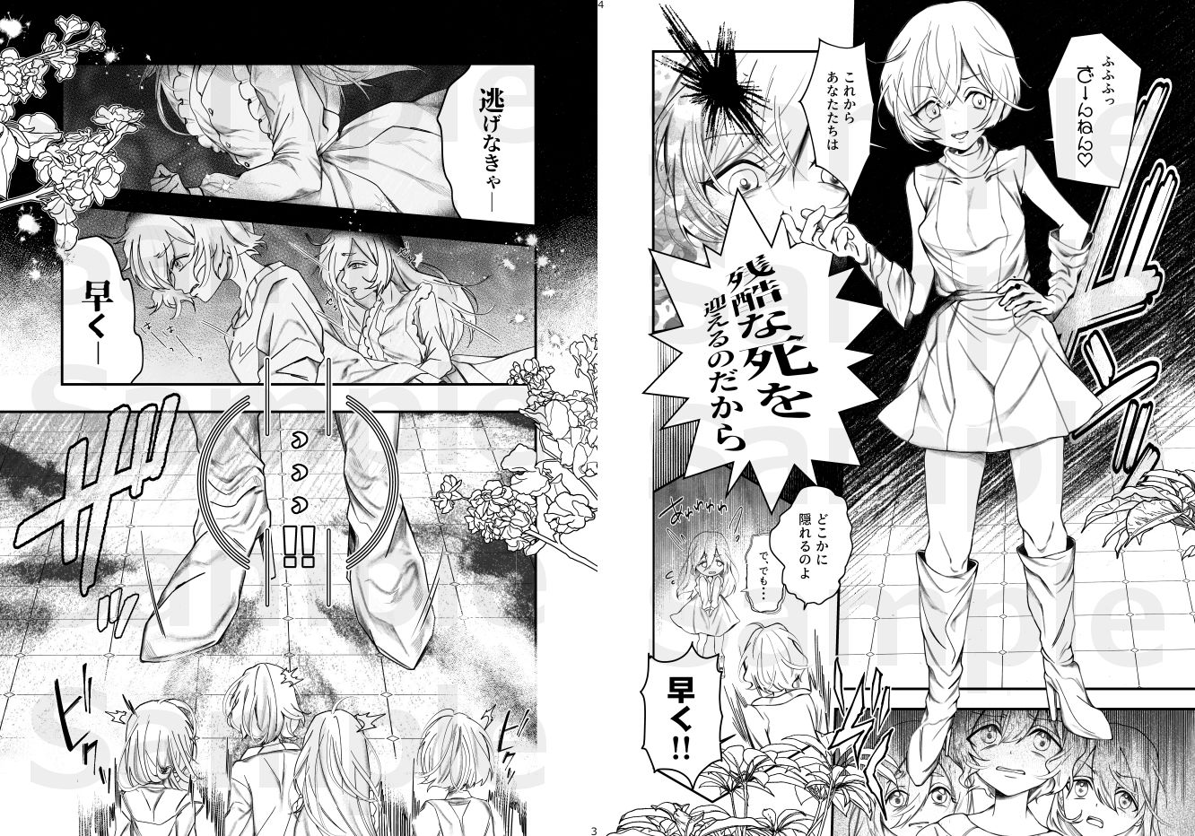 小さい小さい侵略者 - サンプル画像 1