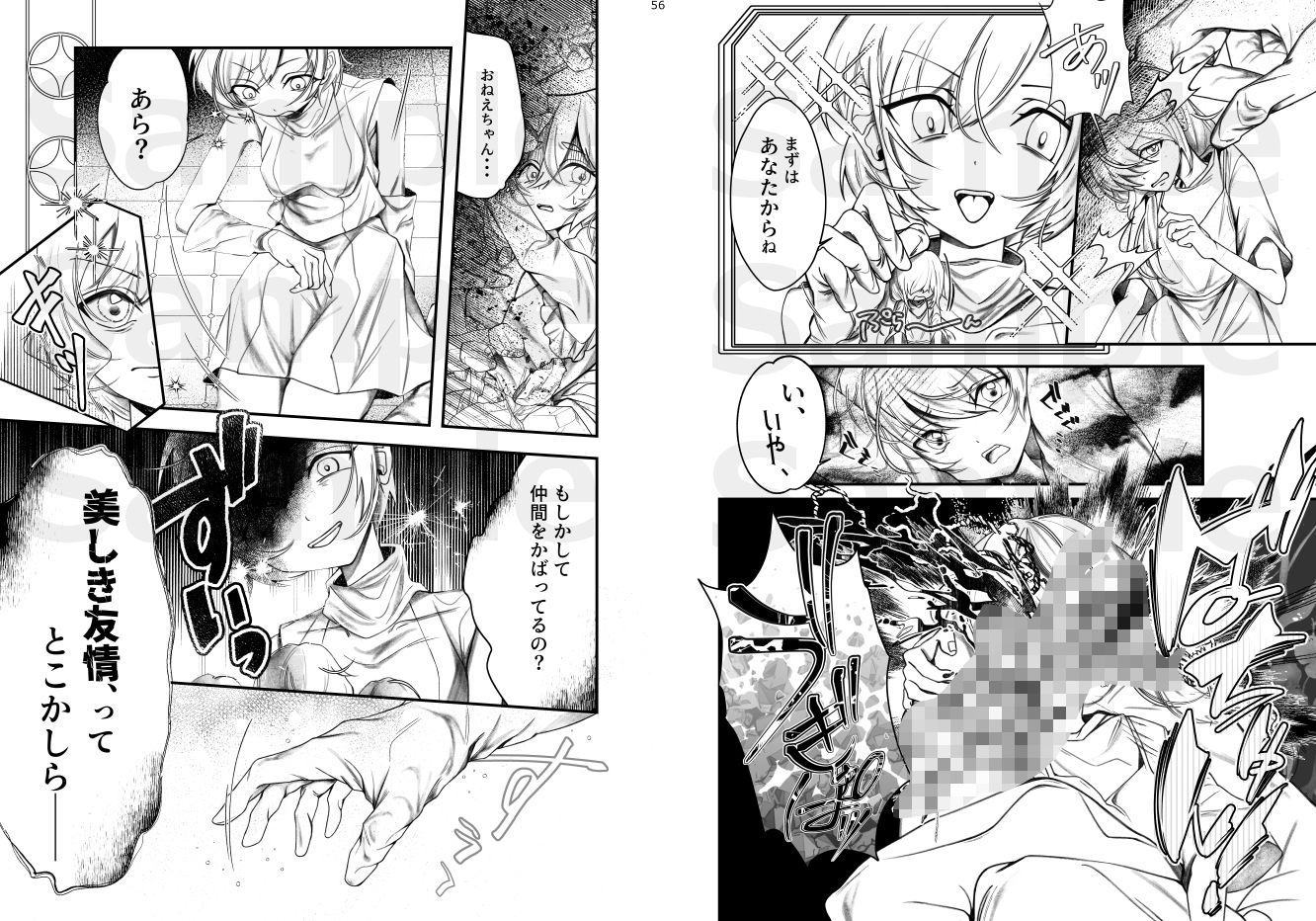 小さい小さい侵略者 - サンプル画像 2