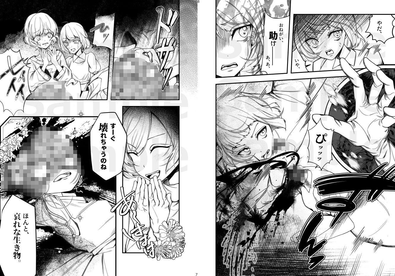 小さい小さい侵略者 - サンプル画像 3