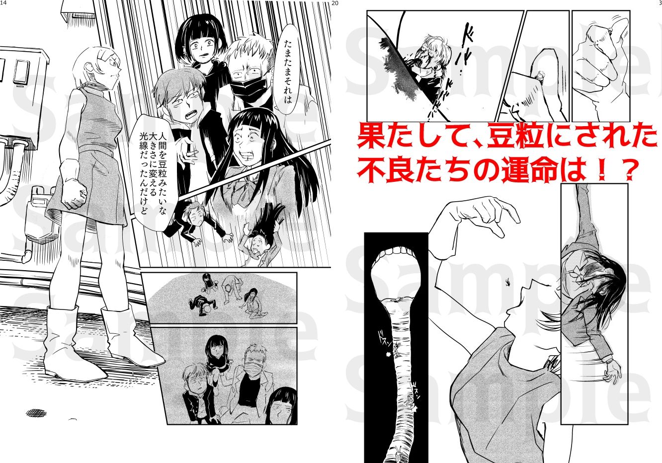 小さい小さい侵略者 - サンプル画像 6