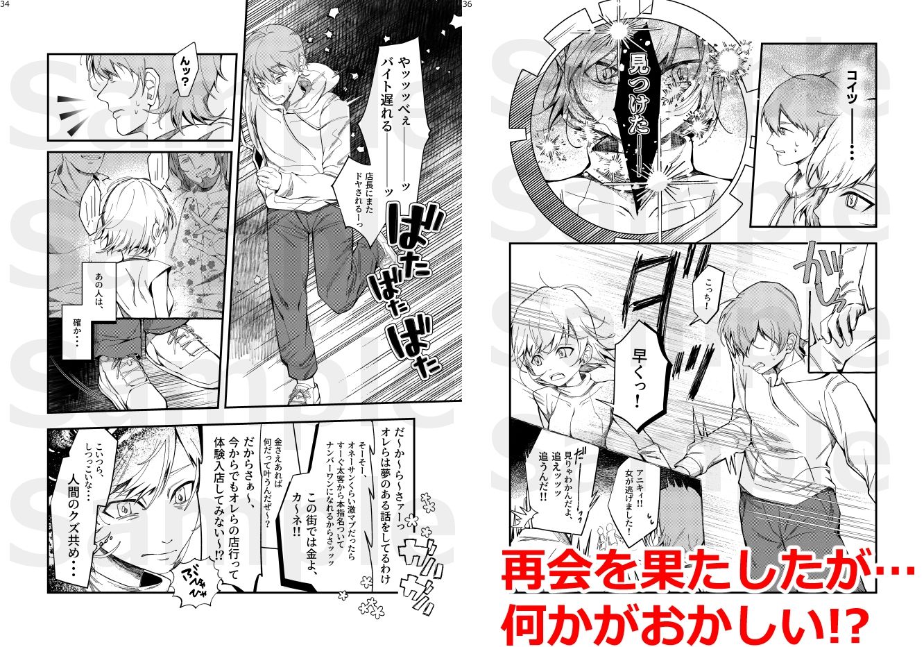 小さい小さい侵略者 - サンプル画像 7
