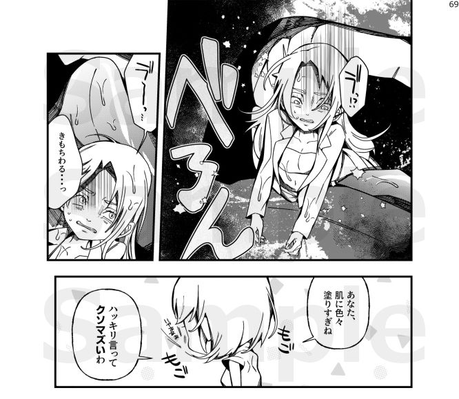 小さい小さい侵略者 - サンプル画像 9
