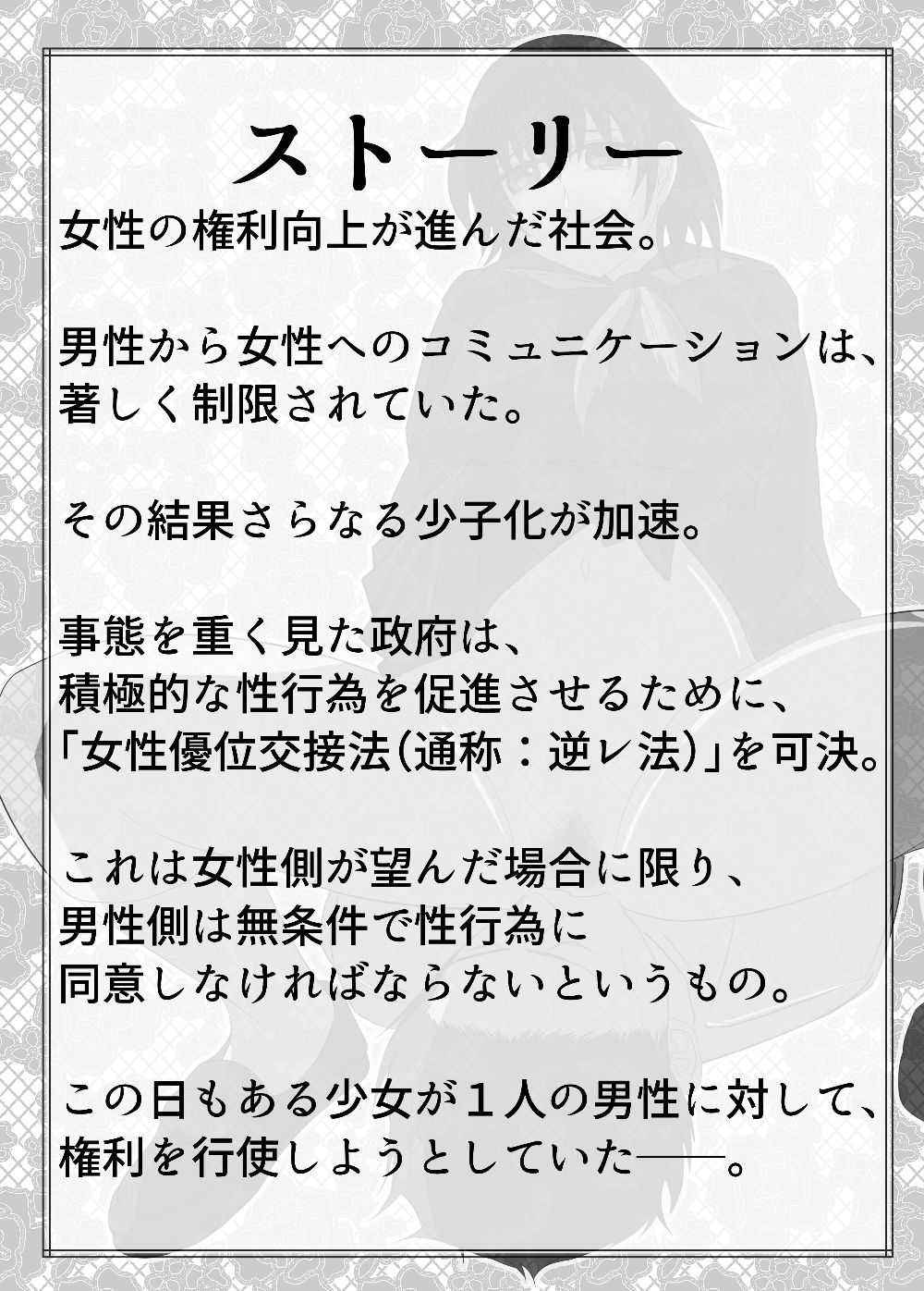 逆レif合法化社会！ - サンプル画像 1