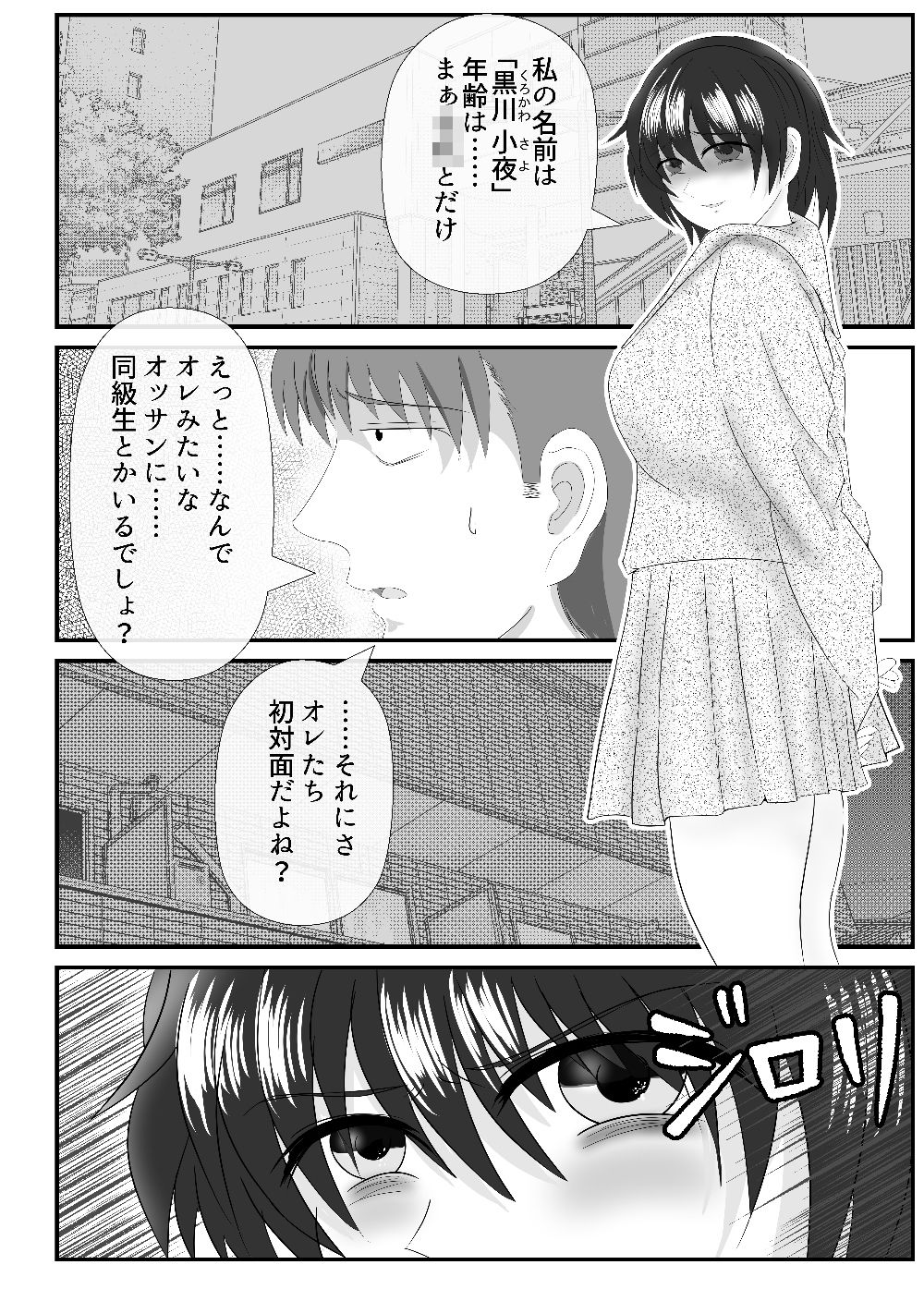 逆レif合法化社会！ - サンプル画像 3