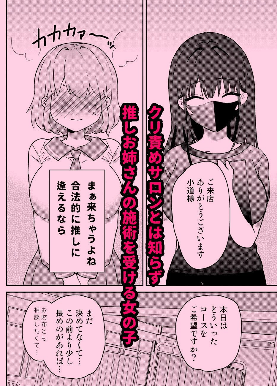 わからせクリサロン - サンプル画像 1