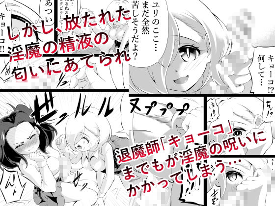 ふたなりにされた退魔師がサキュバス化した仲間に一滴残らず絞りとられる話 - サンプル画像 2