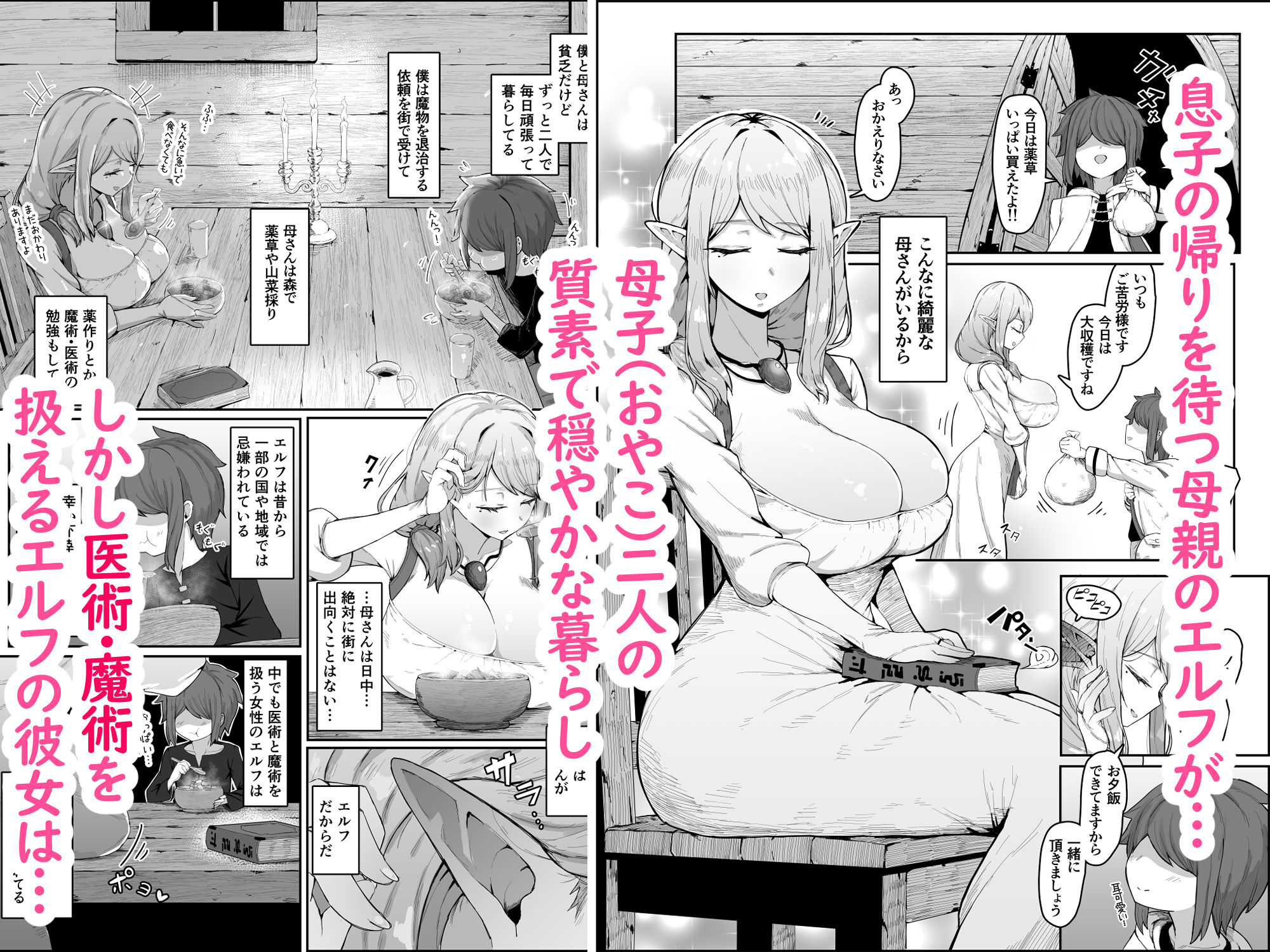 エルフの母と孕むまで - サンプル画像 2