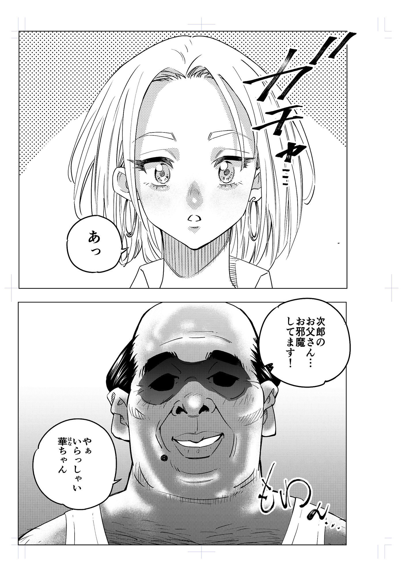 ワシの家  〜息子の彼女古川華を寝取った話〜 - サンプル画像 4