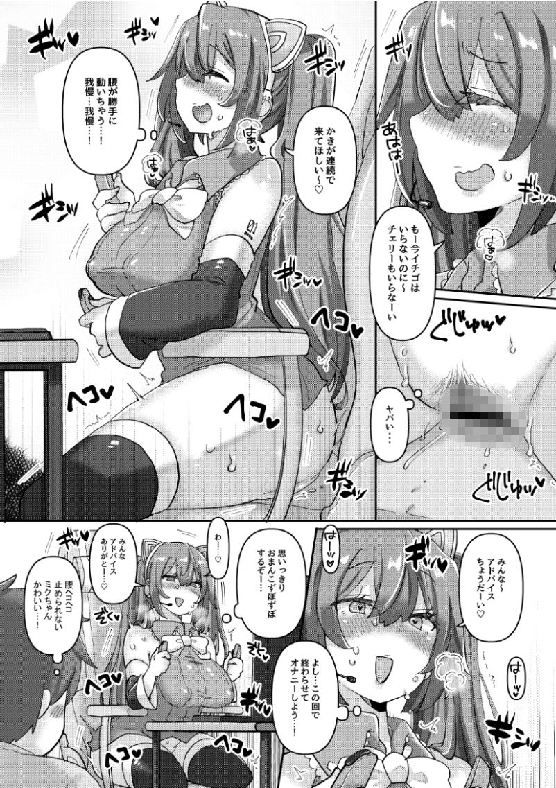 ミクちゃんはライブ配信中えっちな姿をさらしてしまったようです - サンプル画像 3