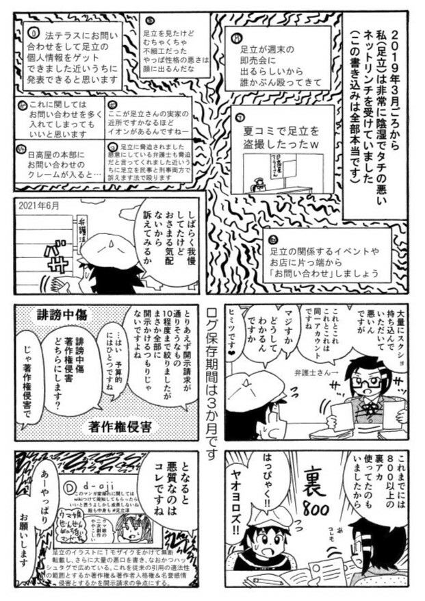 俺のマンガを無断転載したヤツが前科者になった話。プレビュー版 - サンプル画像 1
