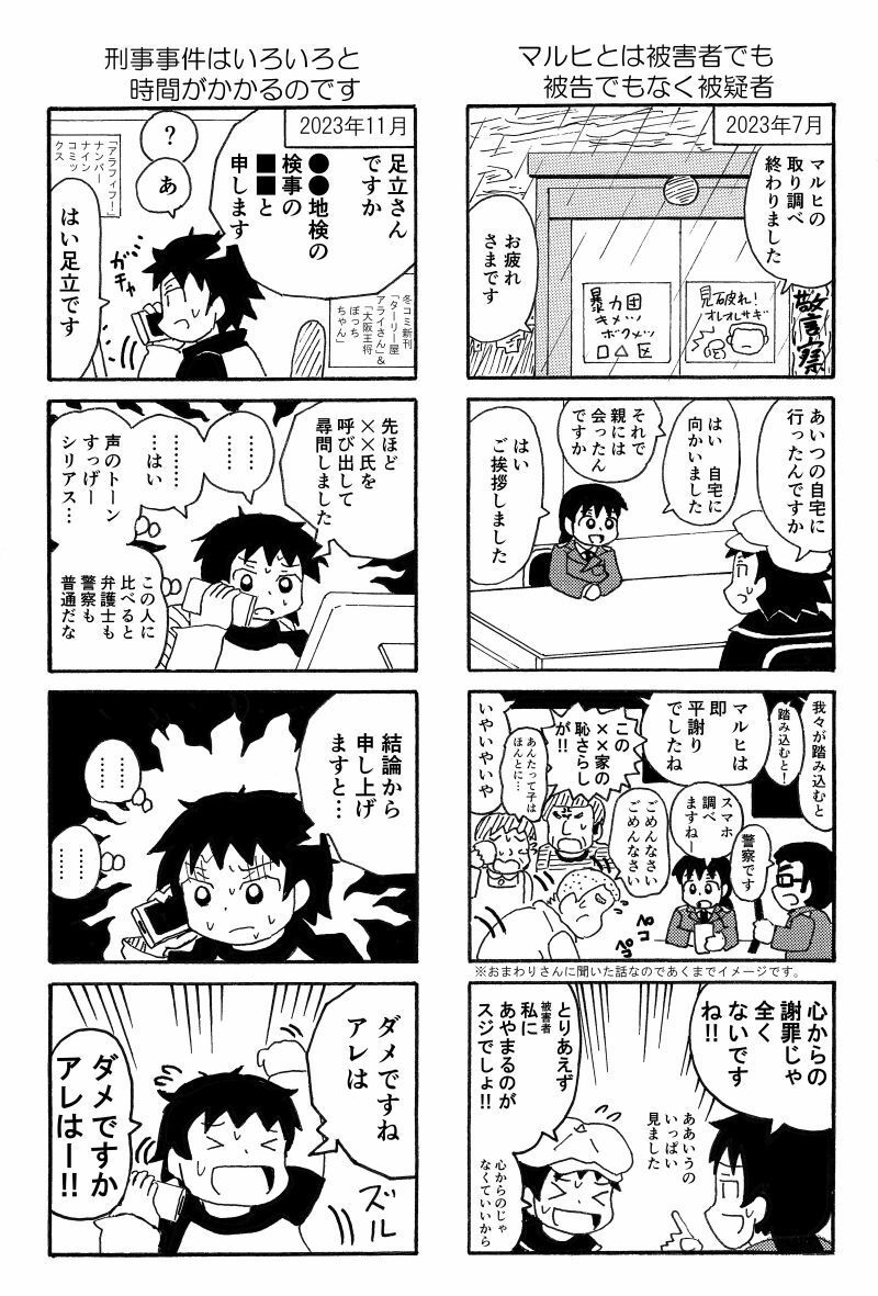 俺のマンガを無断転載したヤツが前科者になった話。プレビュー版 - サンプル画像 4